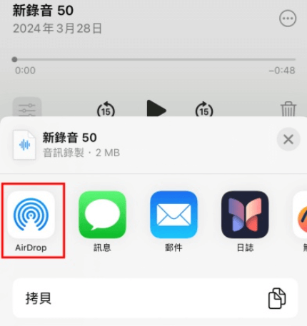 透過 Airdrop 分享錄音檔到電腦