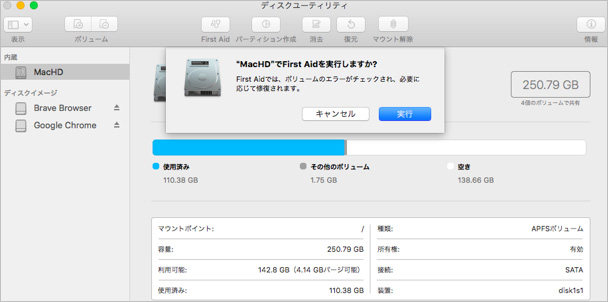 ディスクユーティリティ エラーチェック
