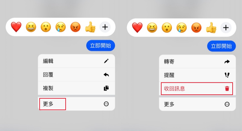 在 FB 收回訊息 Messenger
