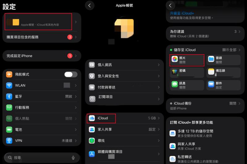 前往 iCloud 照片設定