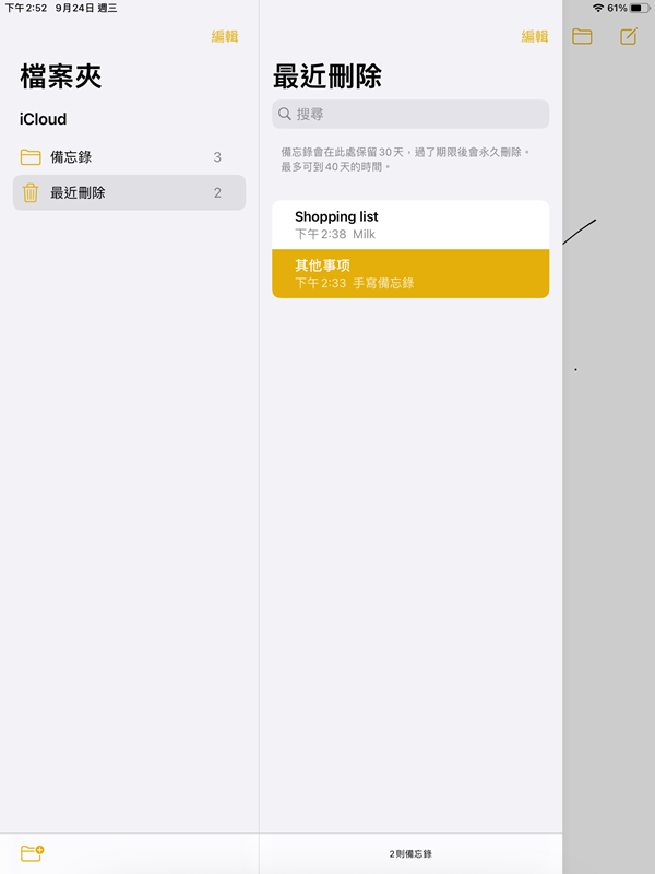 找出最近刪除的 iPad 備忘錄