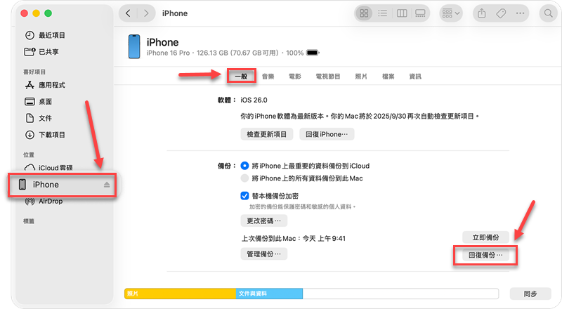 Finder iPhone 永久刪除的照片如何復原免費