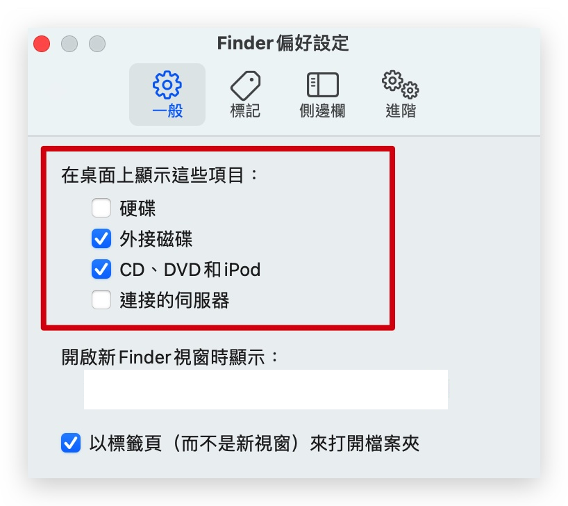 Finder 裝置顯示設定