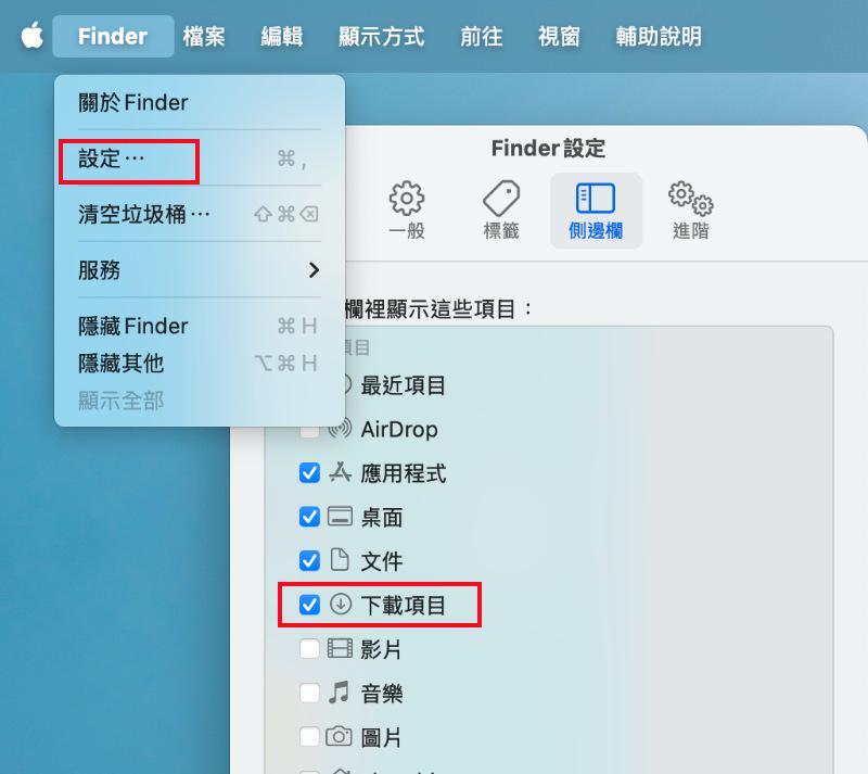 設定 Finder 側邊欄顯示下載項目