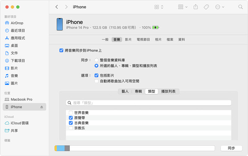 Finder 選擇音樂從 Mac 傳輸 iPhone