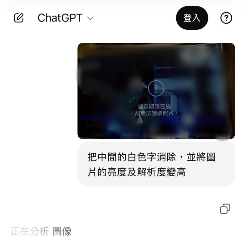 透過 ChatGPT 修復 LINE 過期照片