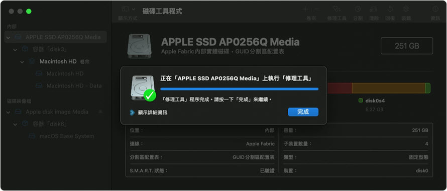 修復 Mac 硬碟
