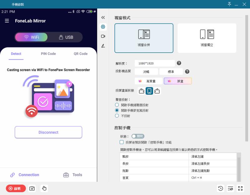 FonePaw 投影 Android 到電腦