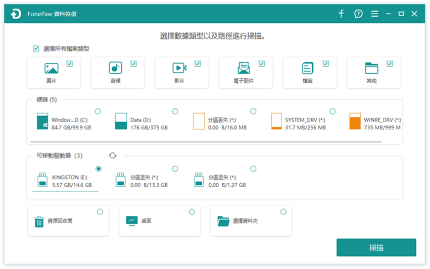 選擇檔案類型及位置