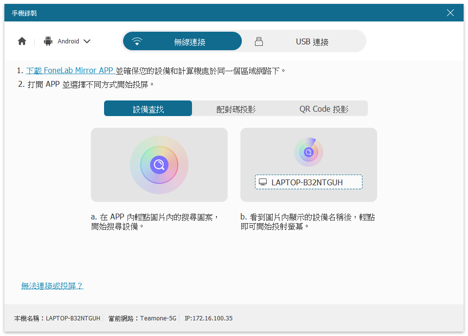 FonePaw 連接 Android 與電腦