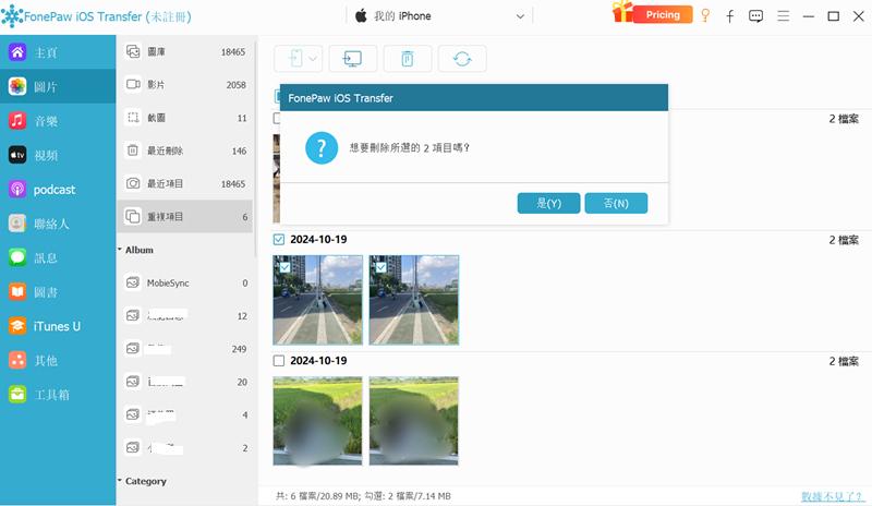 軟體刪除 iPhone 重複照片