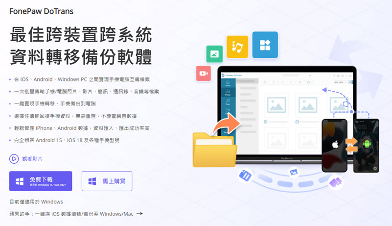 FonePaw DoTrans 評價