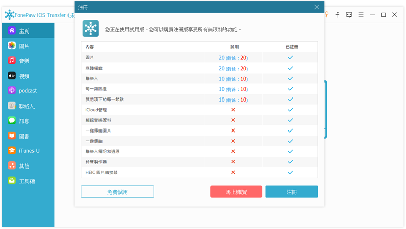 FonePaw 蘋果助手免費試用