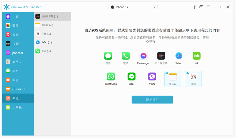 FonePaw 蘋果助手第三方資料