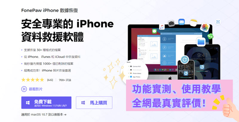 FonePaw iPhone 數據恢復實測評價