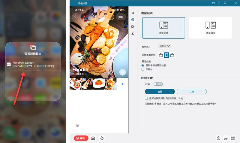 FonePaw iPhone 手機投影 Windows