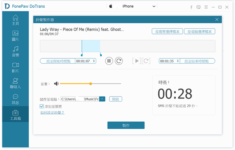 FonePaw iPhone 鈴聲製作過程