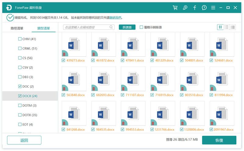 預覽掃描出來的 Word 檔案