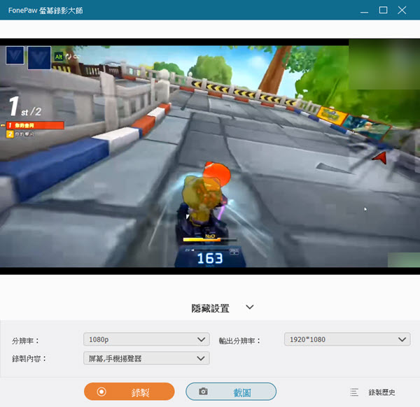 FonePaw 投射錄影手機遊戲