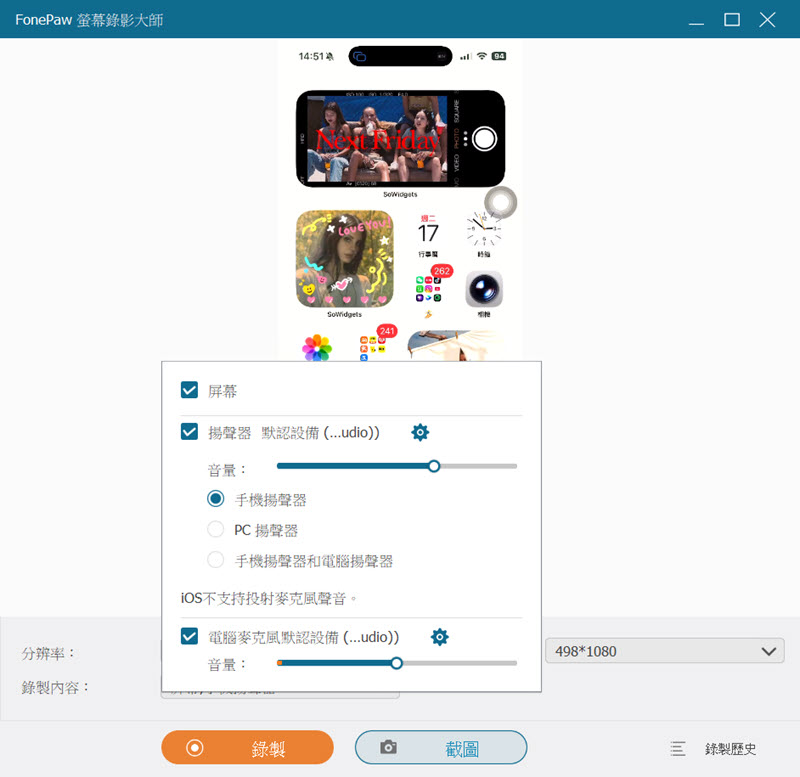 FonePaw 錄影 iPhone LINE 視訊螢幕