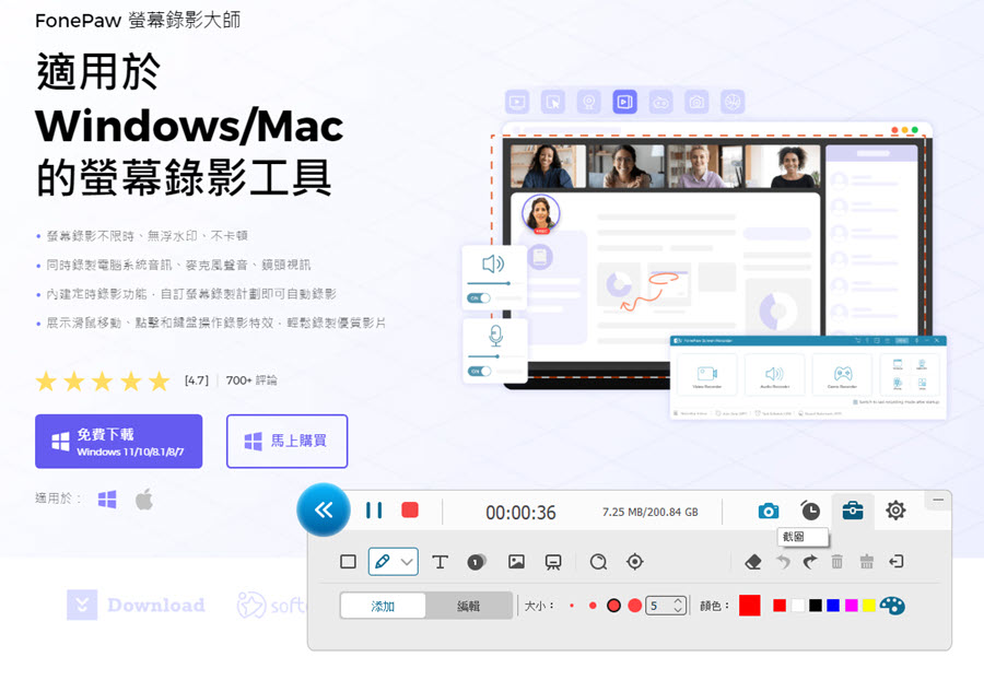 FonePaw 正在錄製螢幕