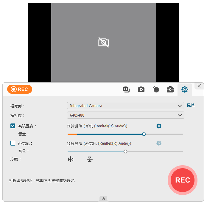 FonePaw 側錄鏡頭