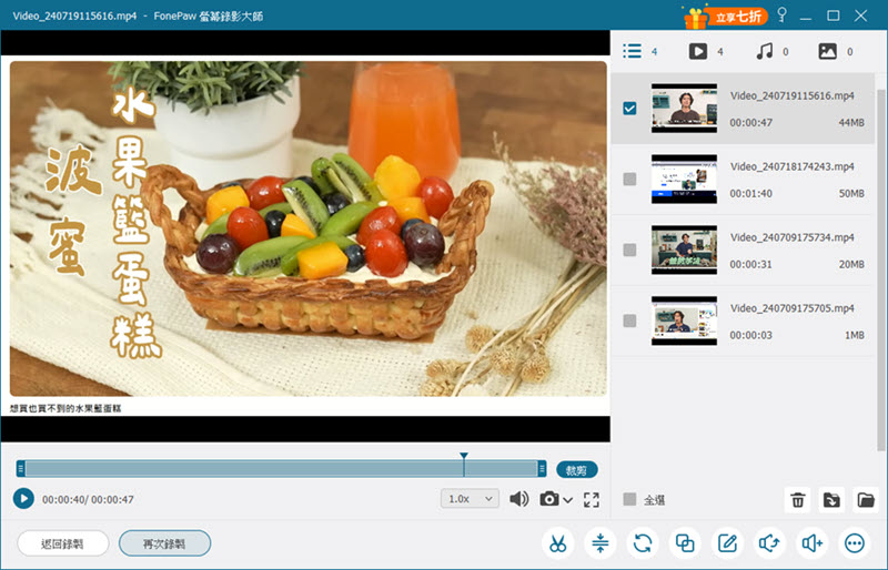 FonePaw 完成 Win7/8 電腦錄影