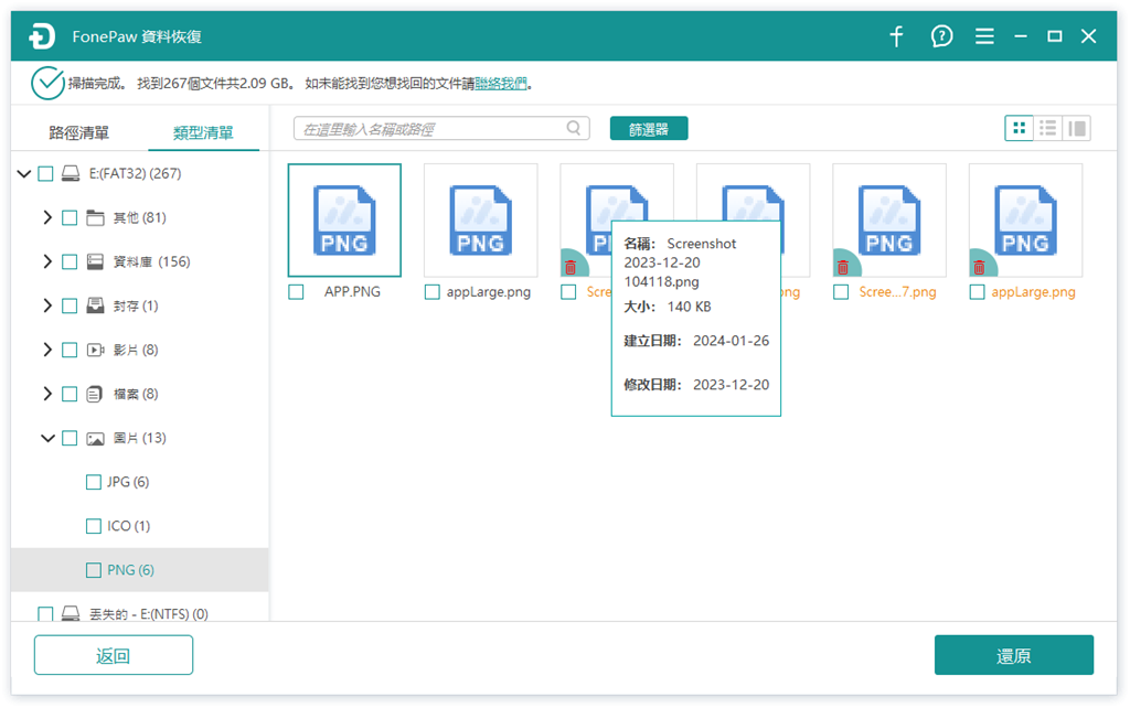 預覽掃描結果