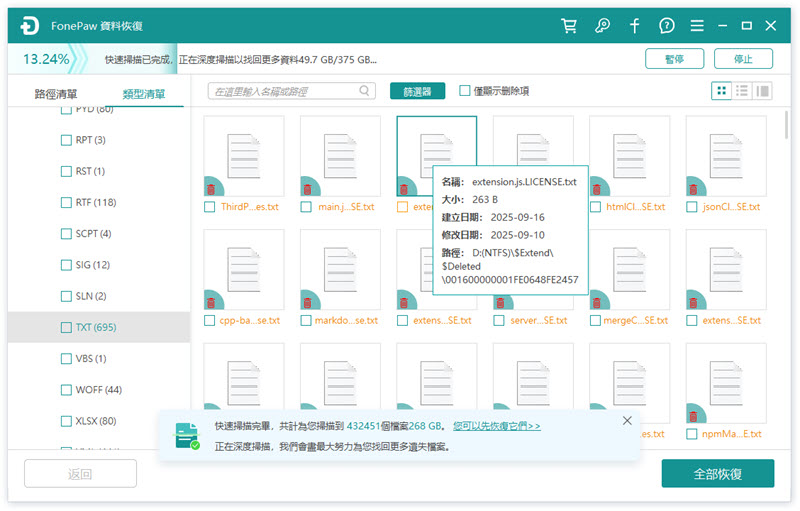 掃描 TXT 檔案