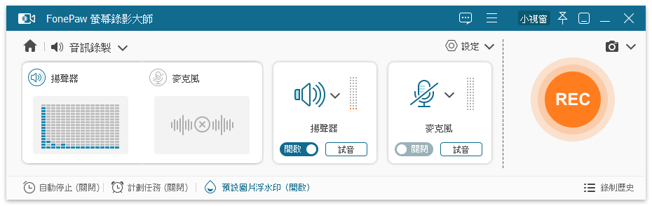 FonePaw 螢幕錄影大師音訊錄製模式