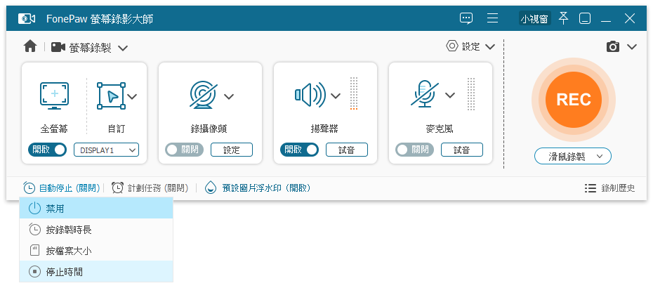 設定自動結束時間