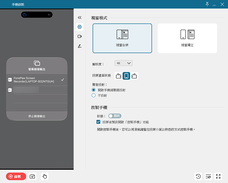 設定 iOS 手機錄製
