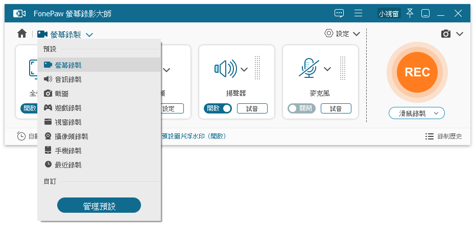 使用 FonePaw 開始錄製螢幕