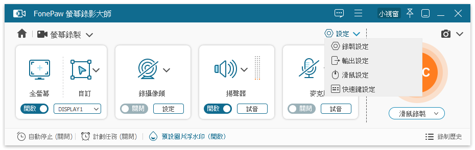FonePaw 螢幕錄影大師設定介面