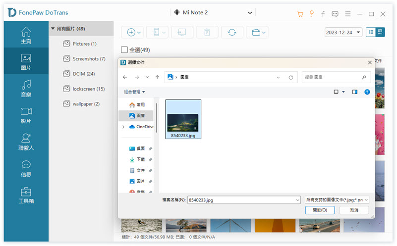 開始傳輸 Android 照片到電腦