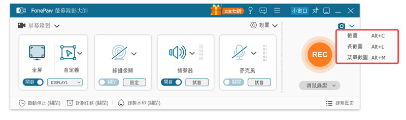 Fonepaw 截圖模式選擇介面
