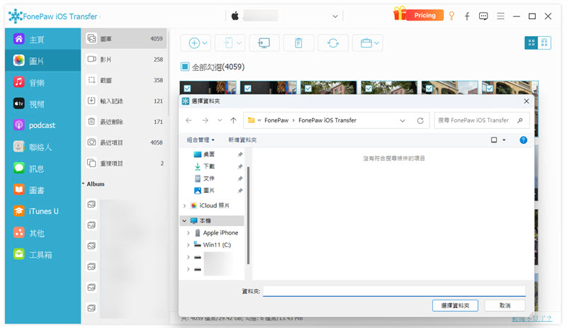 成功從 iPhone 傳照片到電腦