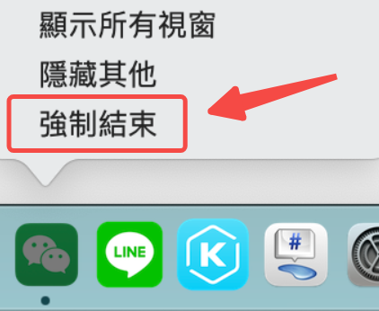 在 Dock 強制結束 Mac 程式