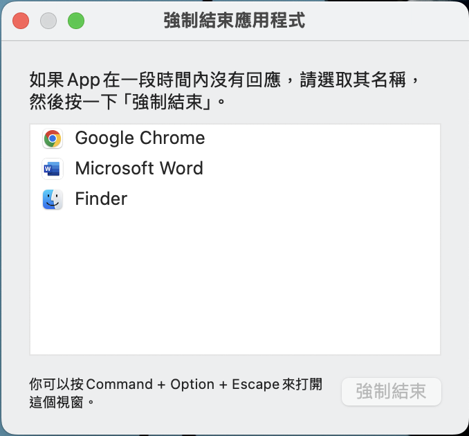 強制結束 Mac 當機 APP