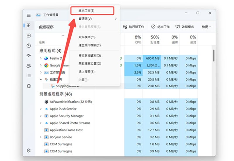強制關閉 Win 剪取工具