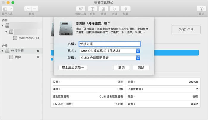 格式化 Mac 硬碟