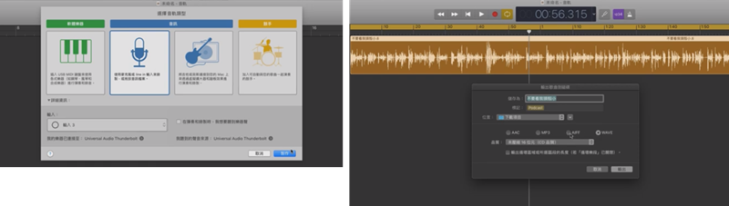 GarageBand Mac 錄音麥克風