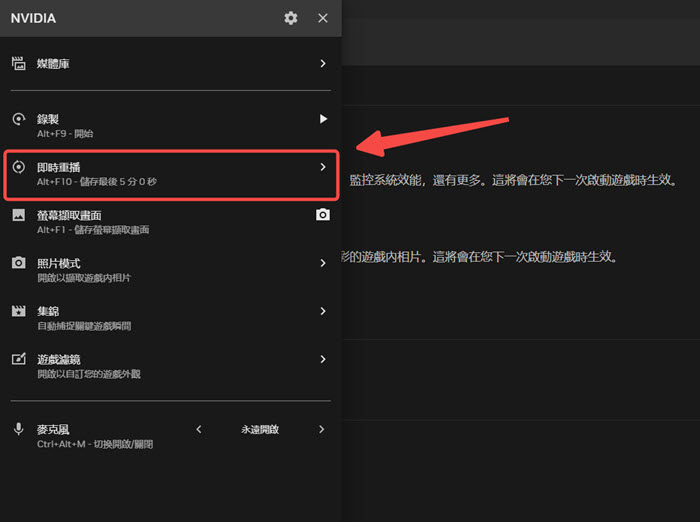 前往 Nvidia 重播錄影版面
