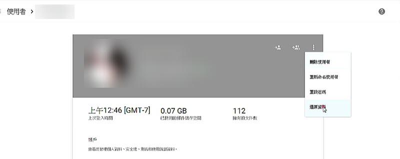 Google 管理者還原永久刪除資料