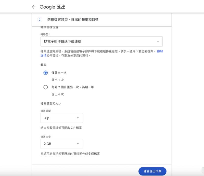 選擇 Google 匯出到電腦的檔案類型