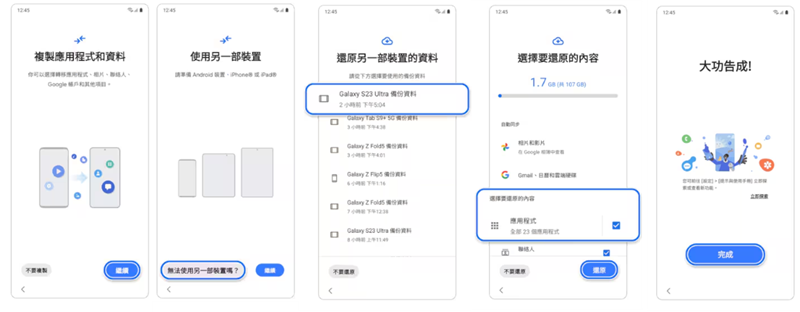 Google One 無線安卓手機轉移資料