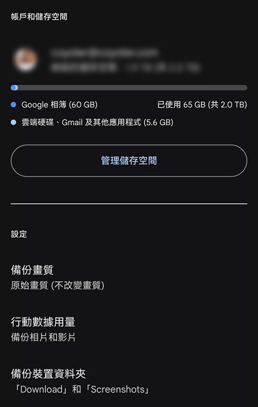 Google 相簿壓縮畫質