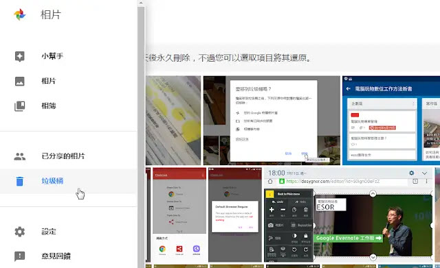 清空 Google 相簿垃圾桶中的照片