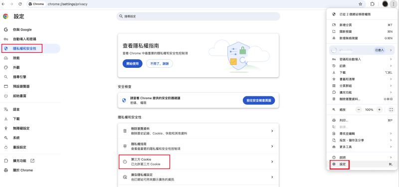 在谷歌查看所有網站資料和權限