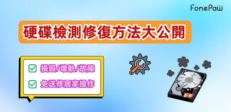 修復硬碟方法最新整理